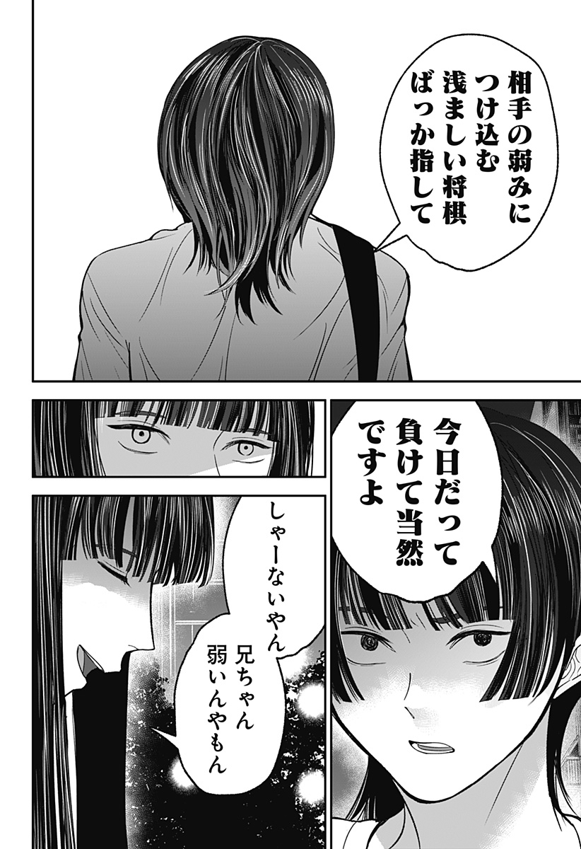 目の前の神様 Chap 32 - Next Chap 33