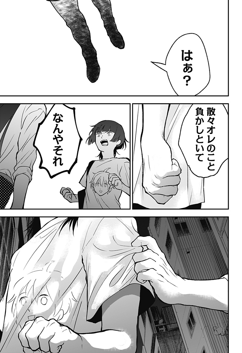 目の前の神様 Chap 32 - Next Chap 33