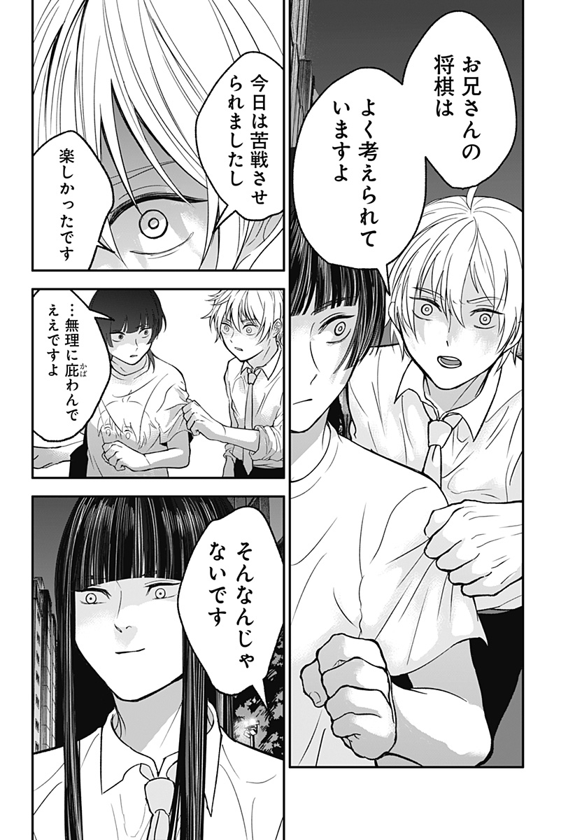 目の前の神様 Chap 32 - Next Chap 33