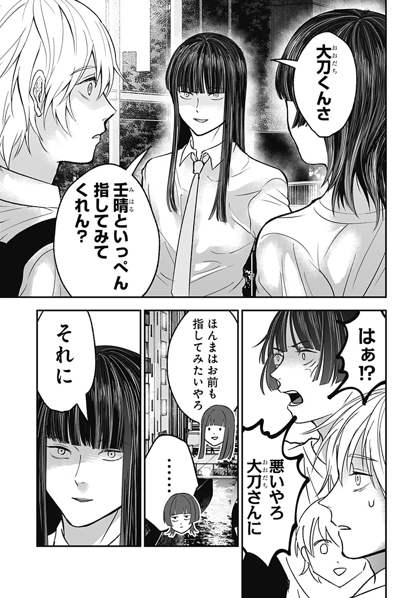 目の前の神様 Chap 32 - Next Chap 33