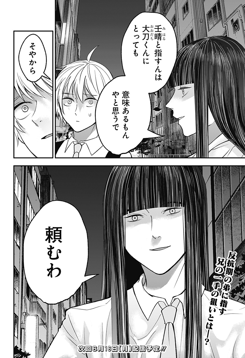 目の前の神様 Chap 32 - Next Chap 33