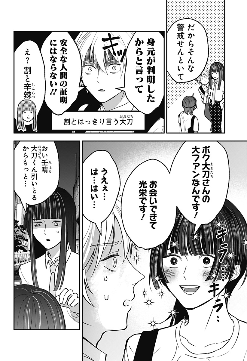 目の前の神様 Chap 32 - Next Chap 33