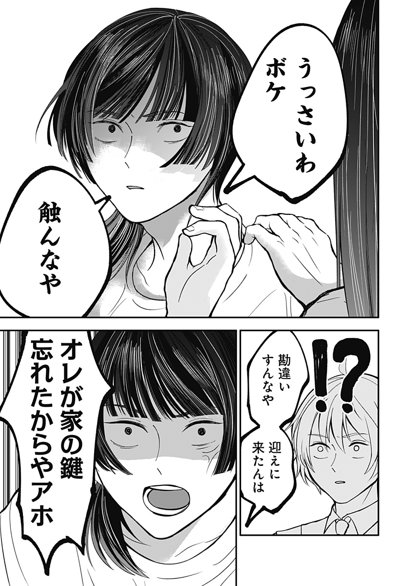 目の前の神様 Chap 32 - Next Chap 33