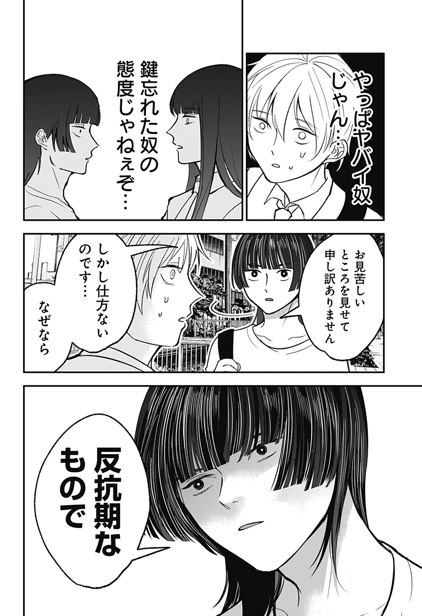 目の前の神様 Chap 32 - Next Chap 33