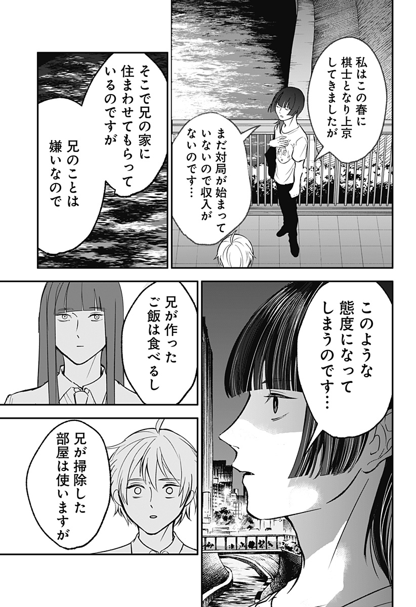 目の前の神様 Chap 32 - Next Chap 33