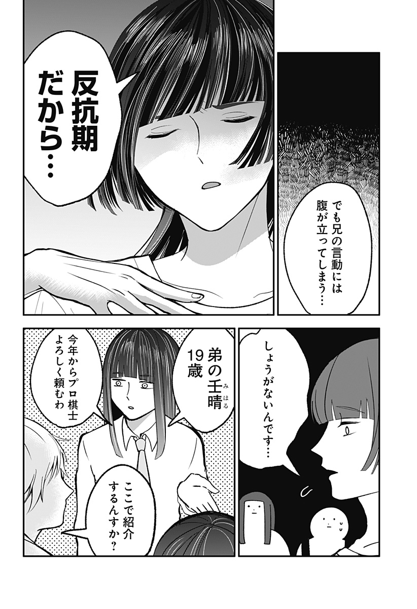 目の前の神様 Chap 32 - Next Chap 33