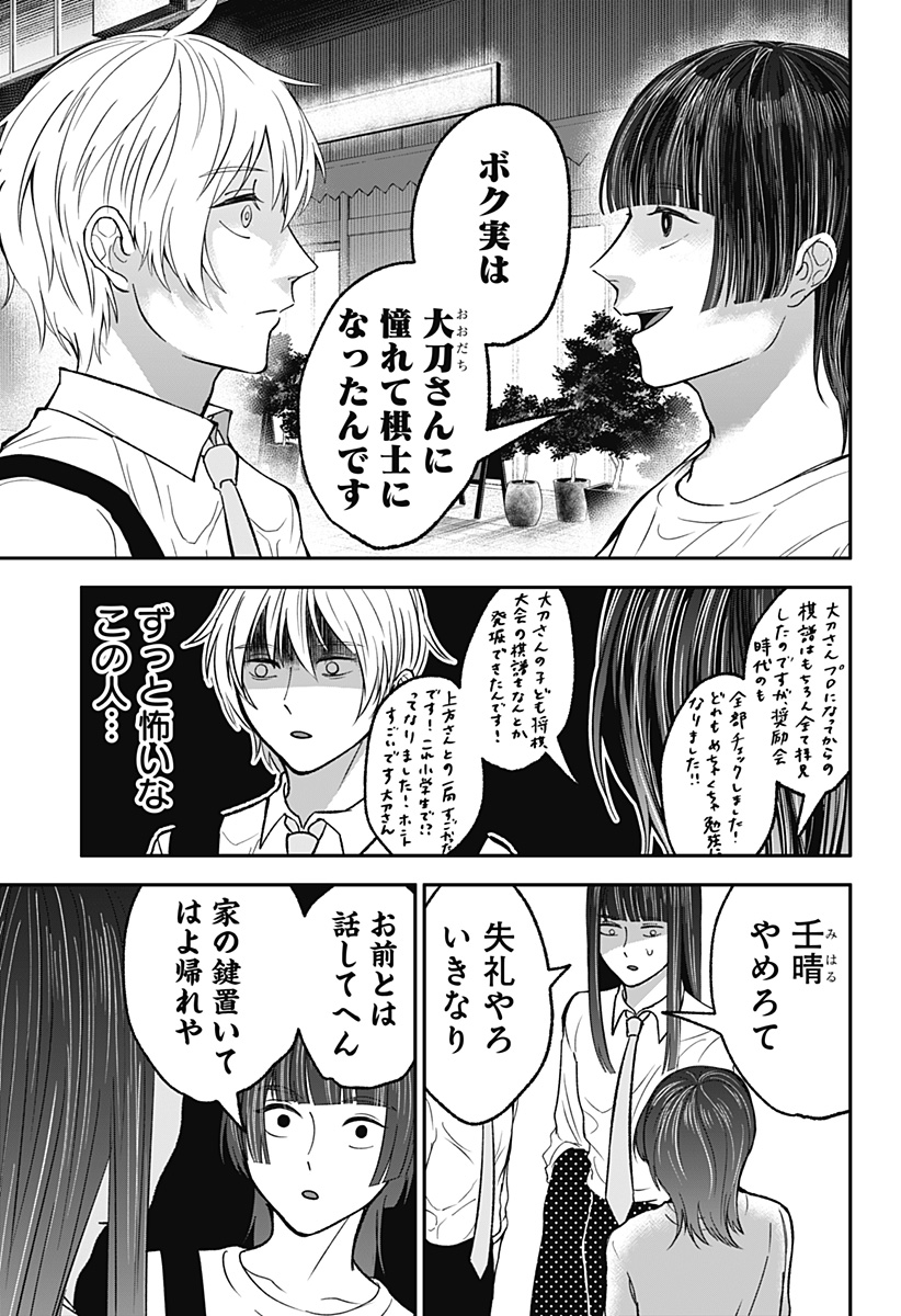 目の前の神様 Chap 32 - Next Chap 33
