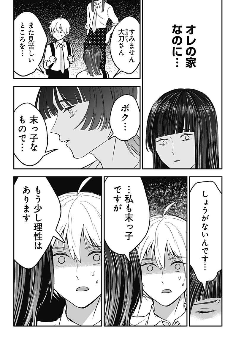 目の前の神様 Chap 32 - Next Chap 33