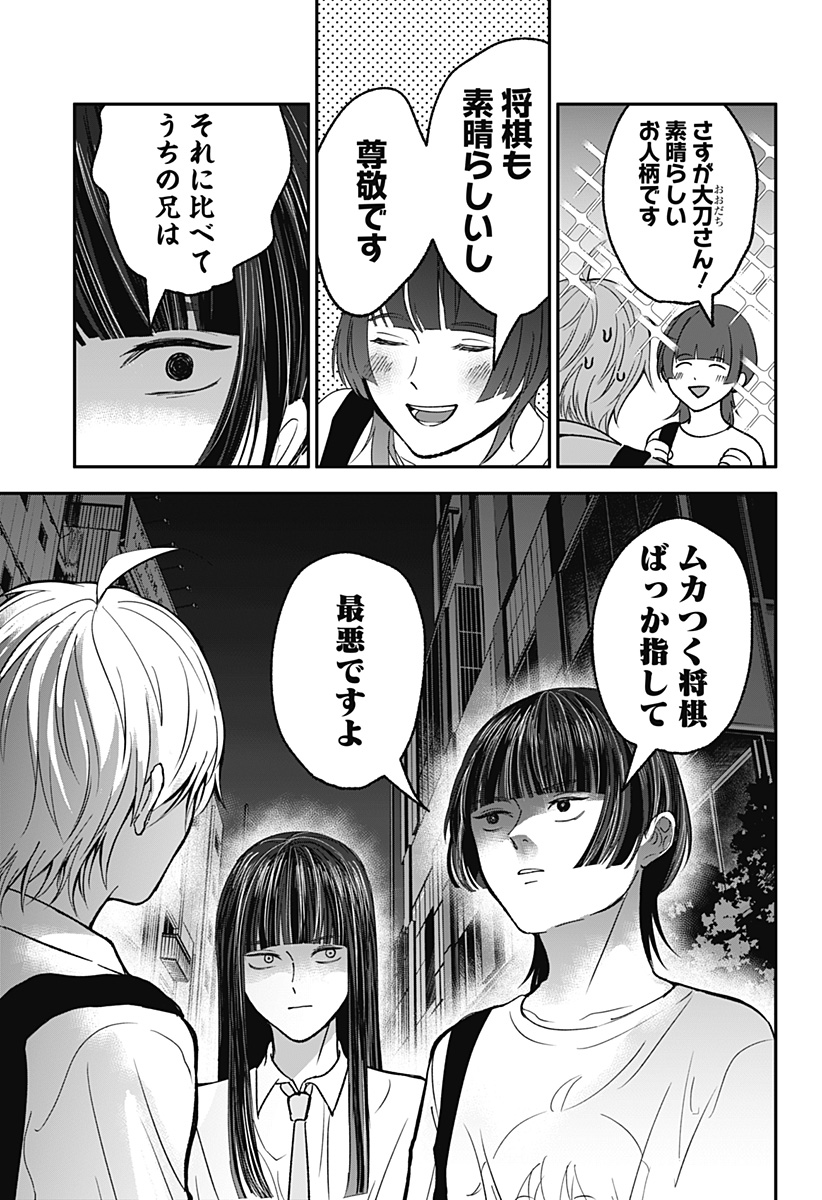 目の前の神様 Chap 32 - Next Chap 33
