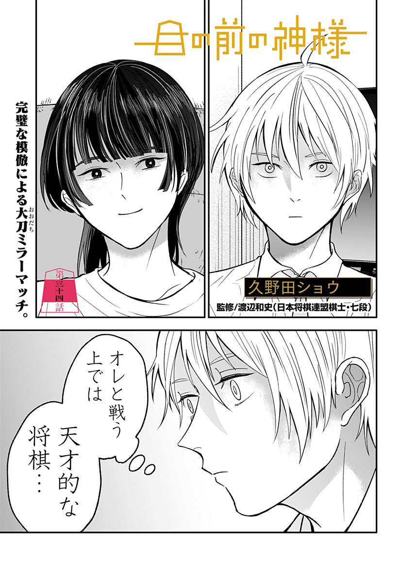 目の前の神様 Chap 34 - Next Chap 35