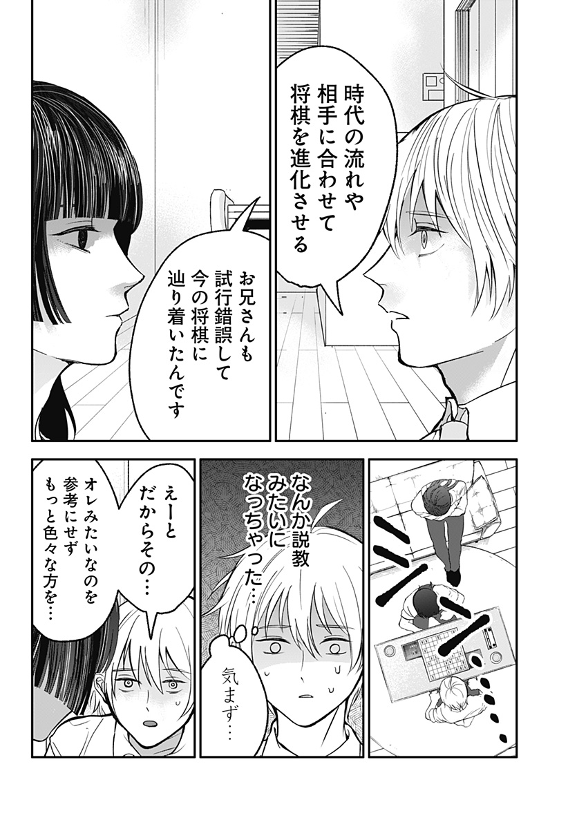 目の前の神様 Chap 34 - Next Chap 35