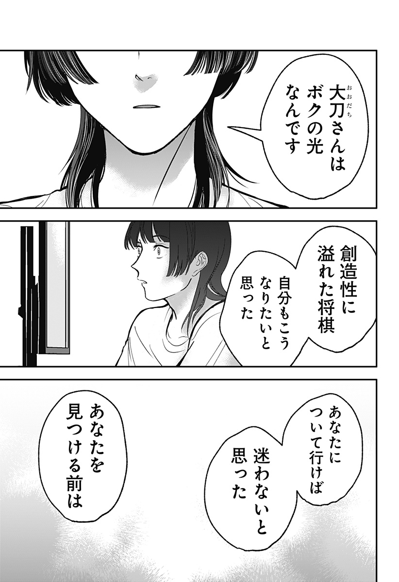 目の前の神様 Chap 34 - Next Chap 35