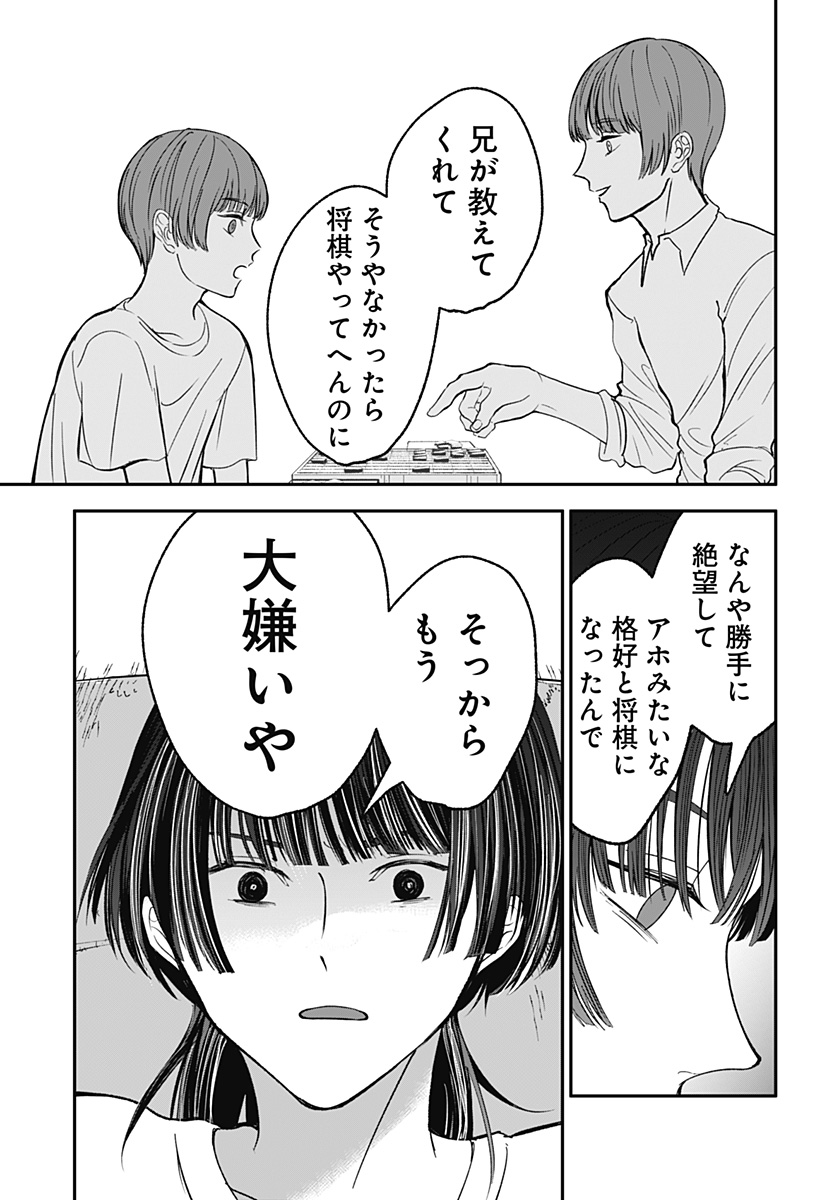 目の前の神様 Chap 34 - Next Chap 35