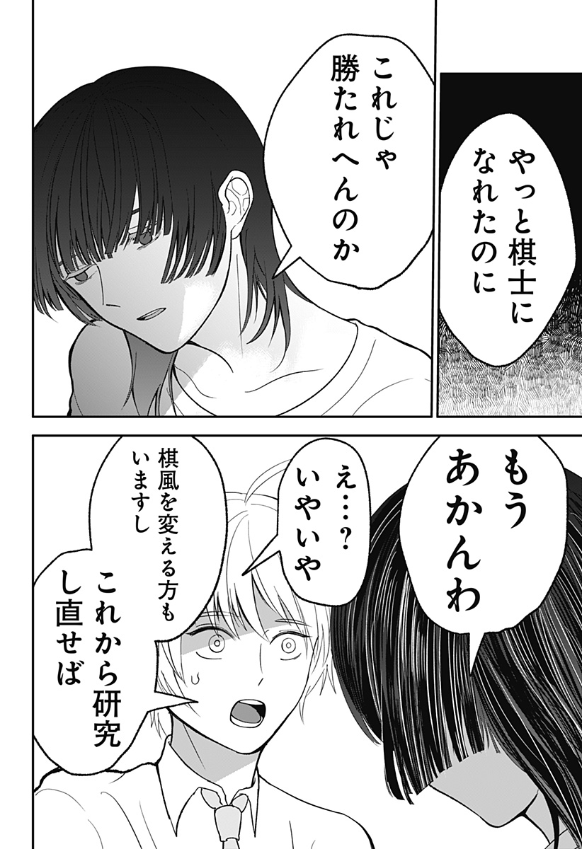 目の前の神様 Chap 34 - Next Chap 35