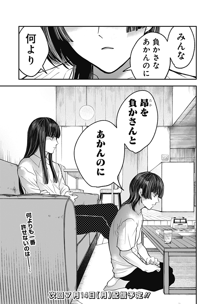 目の前の神様 Chap 34 - Next Chap 35