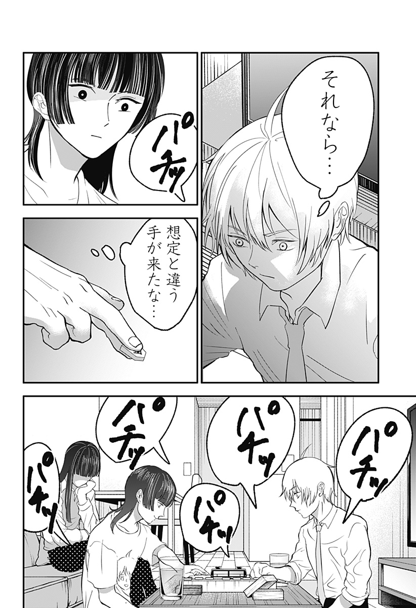 目の前の神様 Chap 34 - Next Chap 35