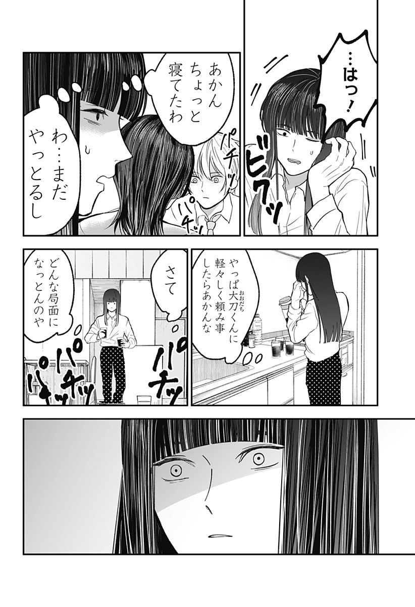 目の前の神様 Chap 34 - Next Chap 35