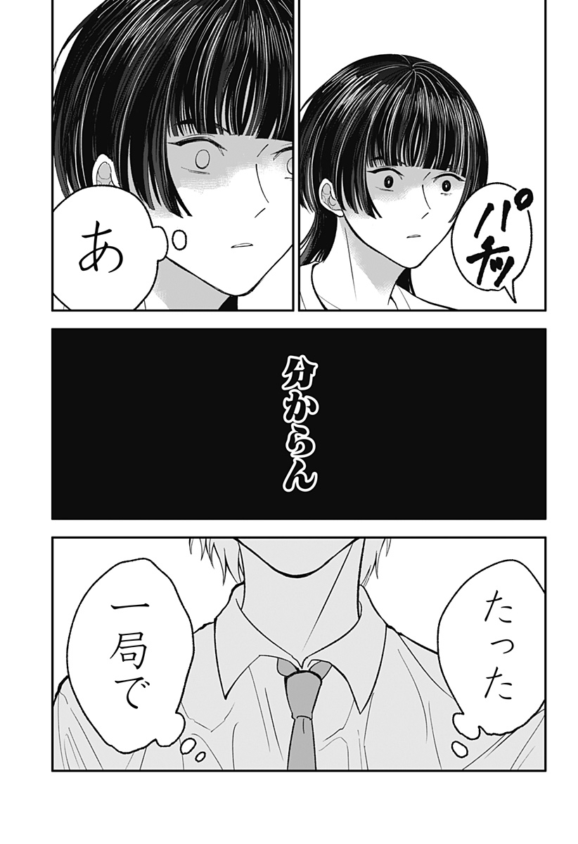 目の前の神様 Chap 34 - Next Chap 35