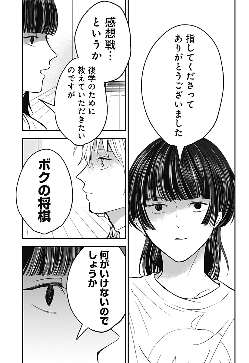 目の前の神様 Chap 34 - Next Chap 35