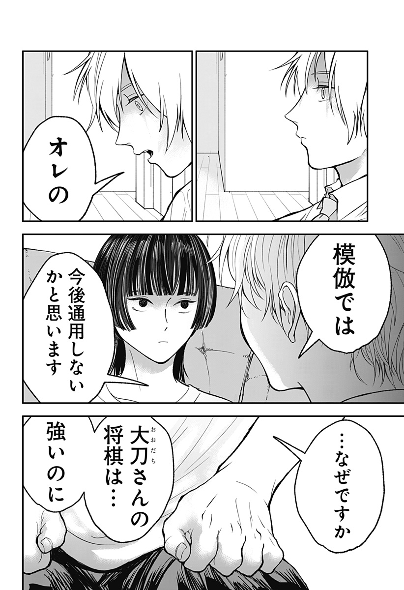 目の前の神様 Chap 34 - Next Chap 35