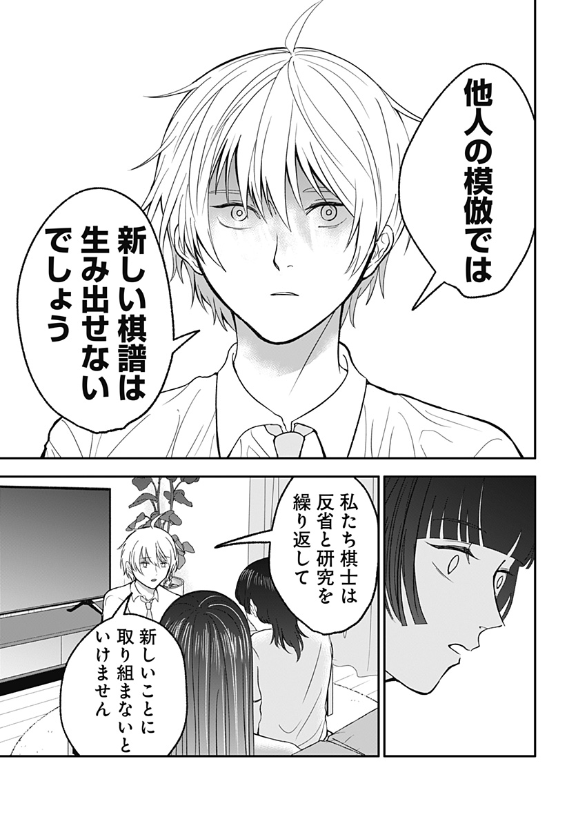 目の前の神様 Chap 34 - Next Chap 35