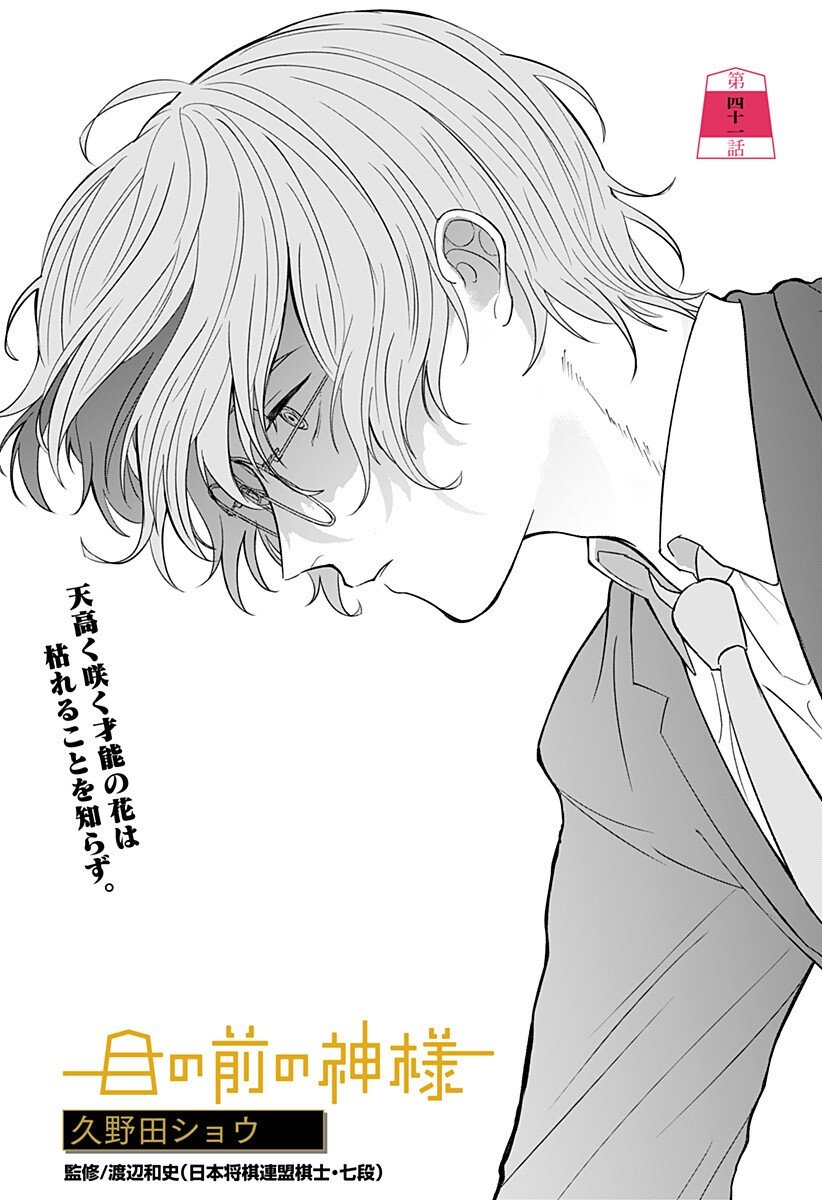 目の前の神様 Chap 41 - Next Chap 42