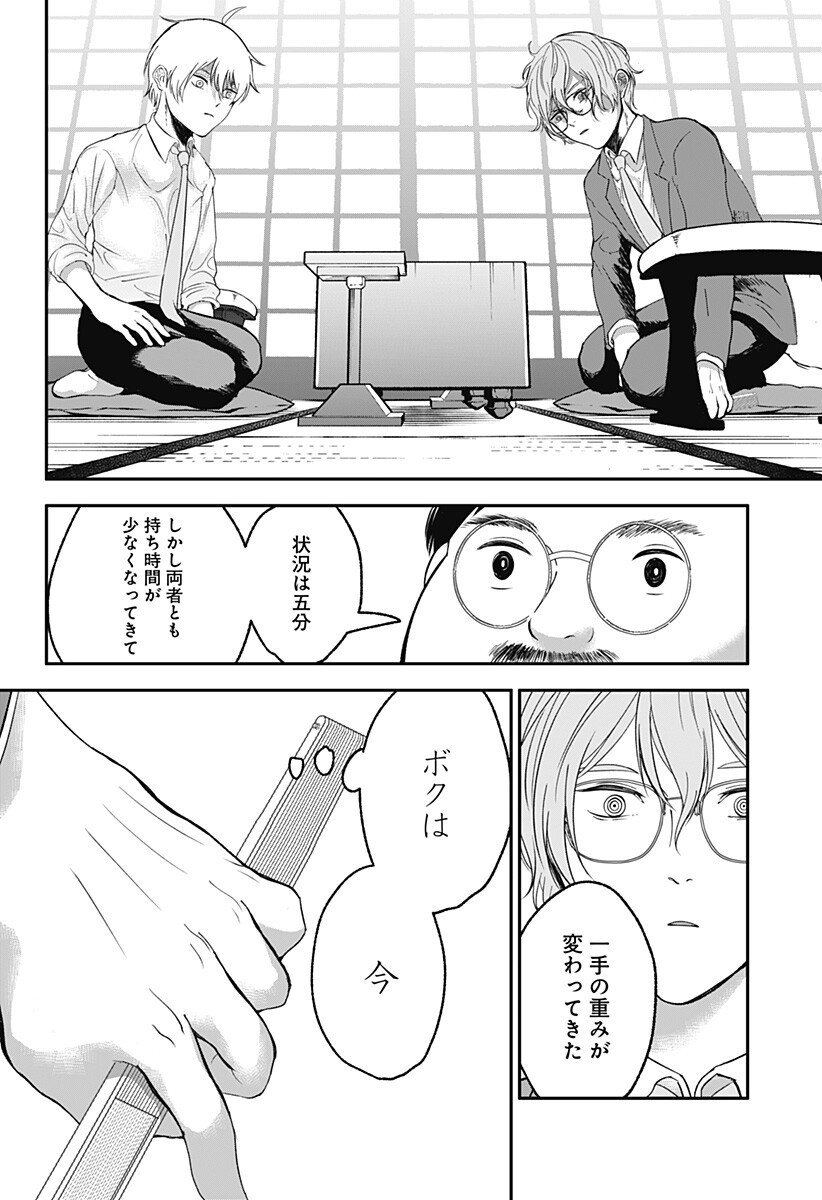 目の前の神様 Chap 41 - Next Chap 42
