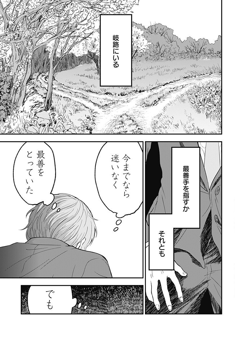 目の前の神様 Chap 41 - Next Chap 42