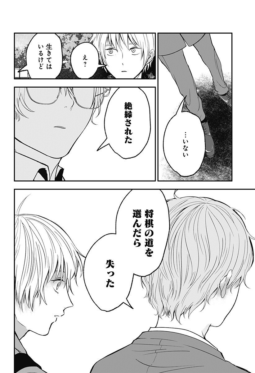目の前の神様 Chap 41 - Next Chap 42