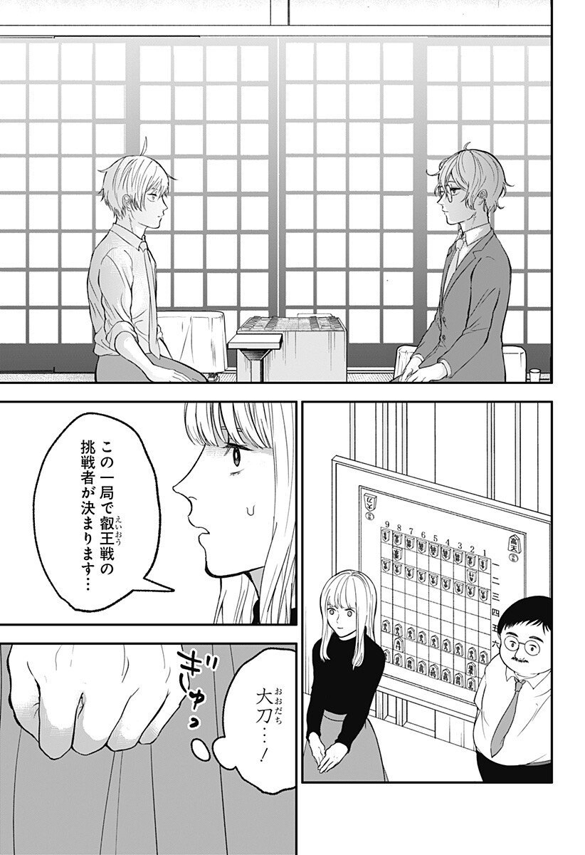 目の前の神様 Chap 41 - Next Chap 42