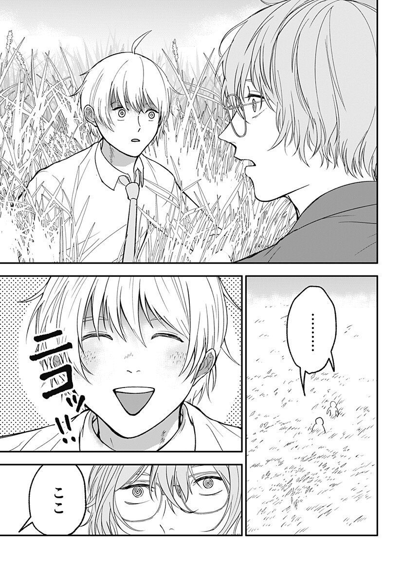 目の前の神様 Chap 42 - Next Chap 43