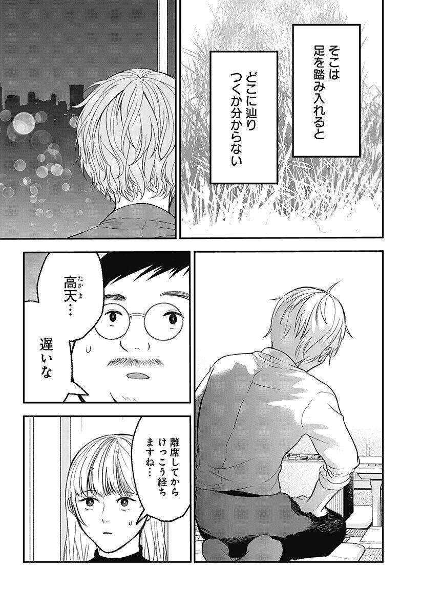 目の前の神様 Chap 42 - Next Chap 43