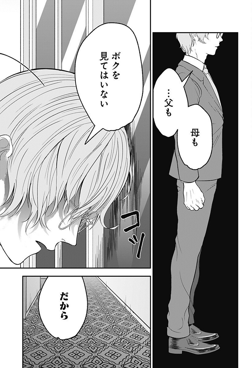 目の前の神様 Chap 42 - Next Chap 43