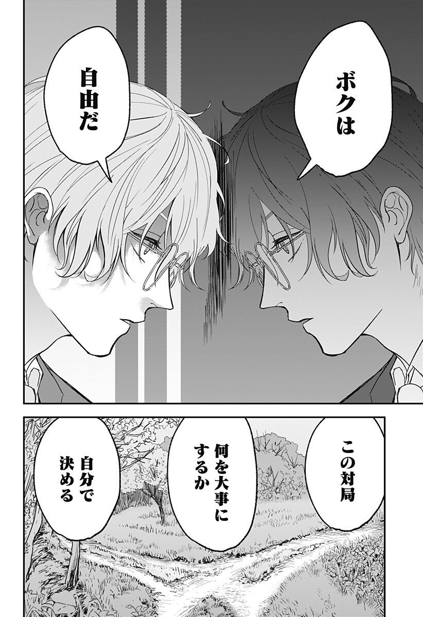 目の前の神様 Chap 42 - Next Chap 43