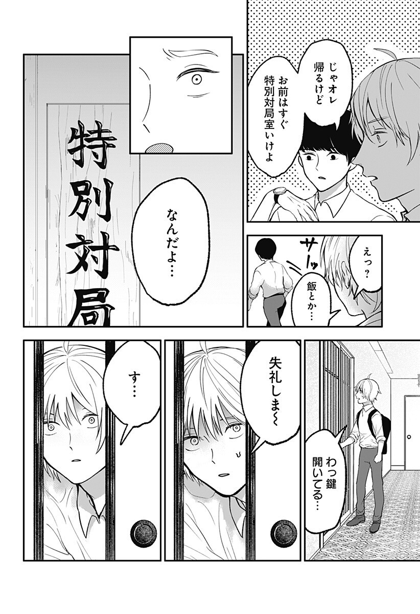 Me no Mae no Kami-sama - Chapter 44 - Page 10