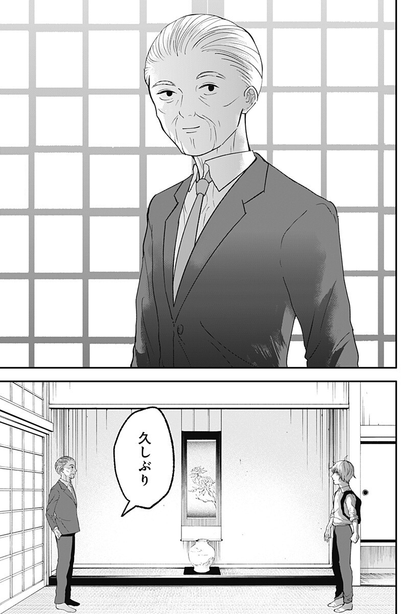 Me no Mae no Kami-sama - Chapter 44 - Page 11