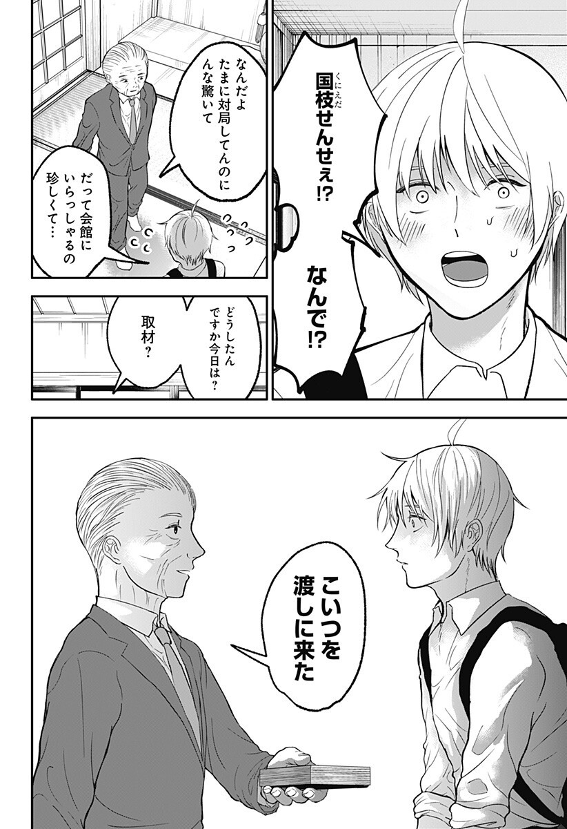 Me no Mae no Kami-sama - Chapter 44 - Page 12