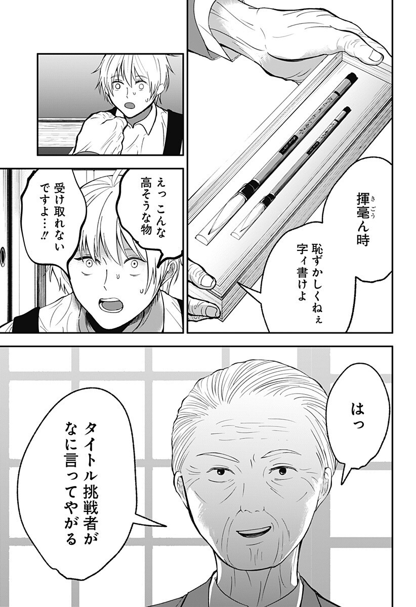 Me no Mae no Kami-sama - Chapter 44 - Page 13