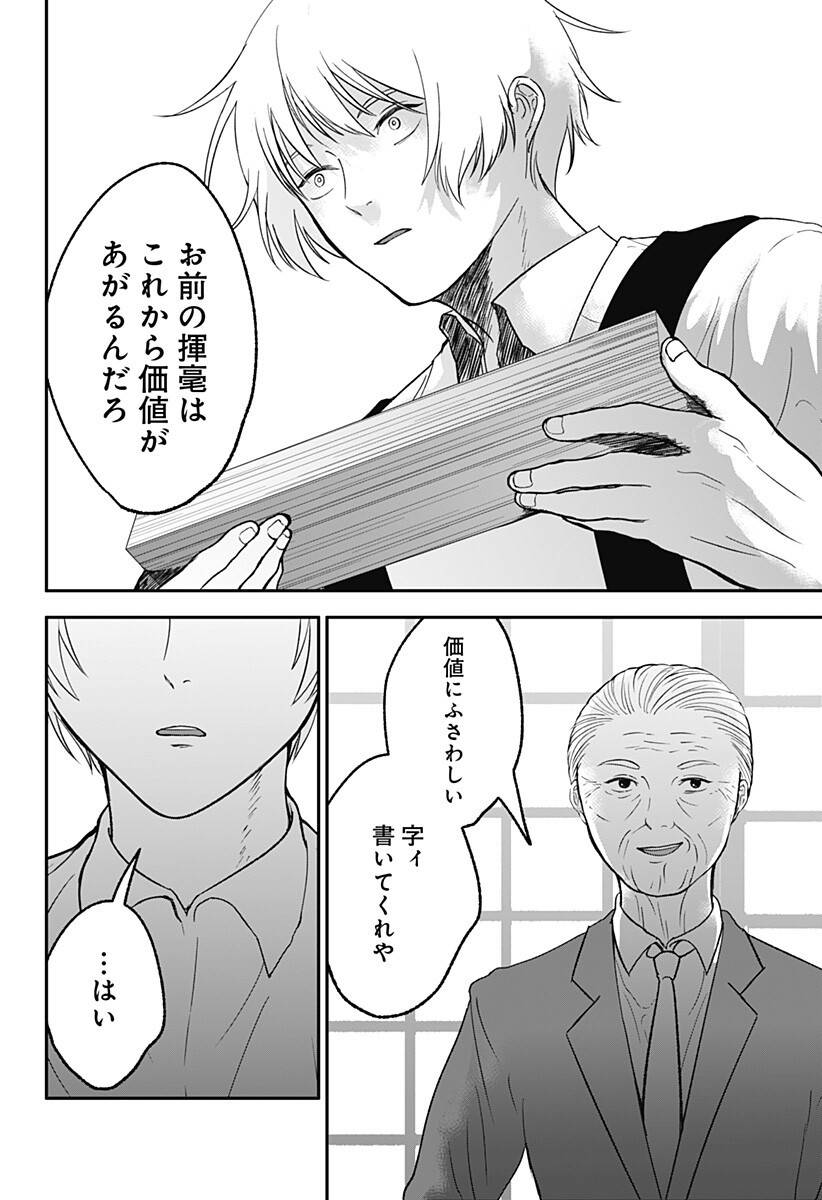 Me no Mae no Kami-sama - Chapter 44 - Page 14