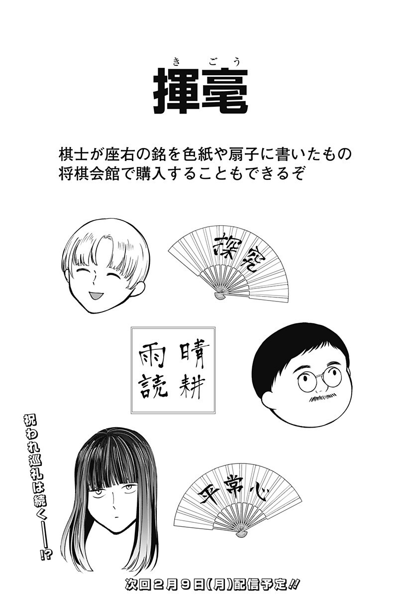 Me no Mae no Kami-sama - Chapter 44 - Page 16