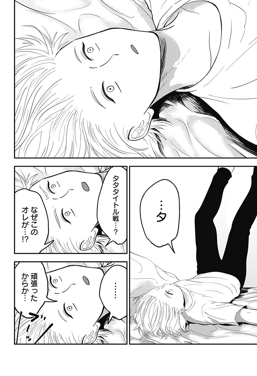 Me no Mae no Kami-sama - Chapter 44 - Page 2