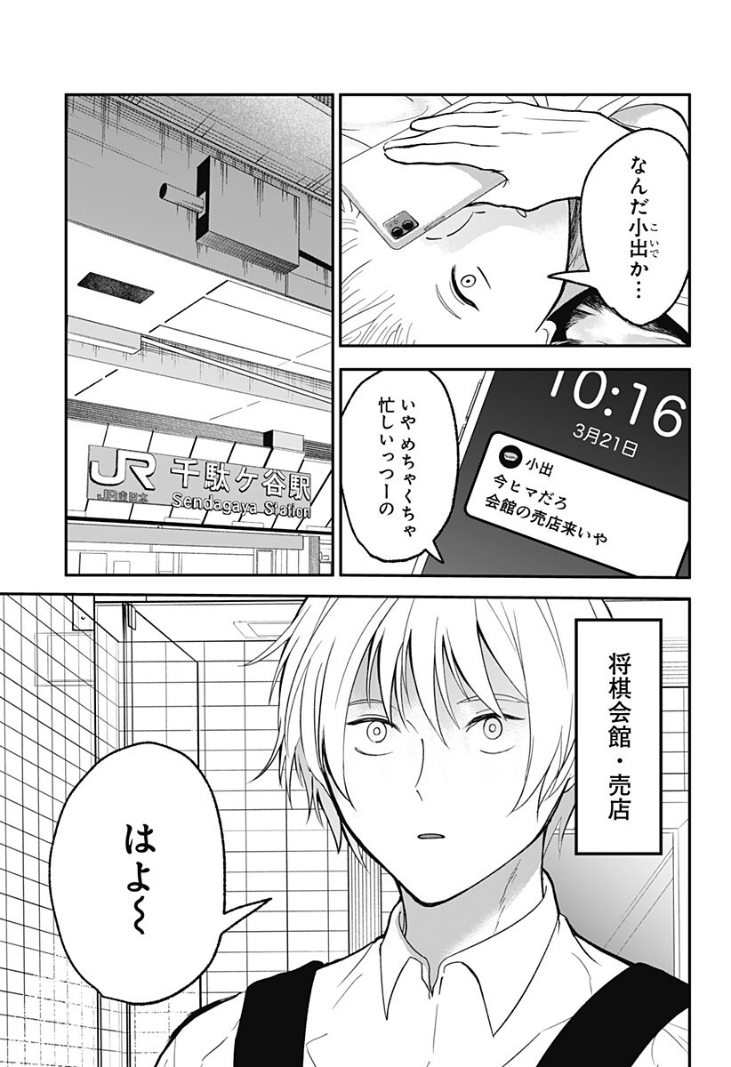 Me no Mae no Kami-sama - Chapter 44 - Page 3