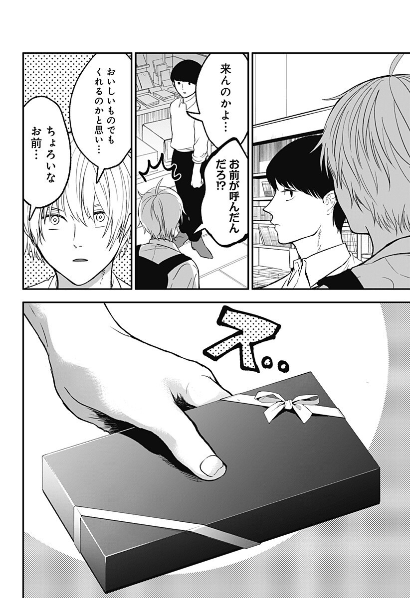 Me no Mae no Kami-sama - Chapter 44 - Page 4