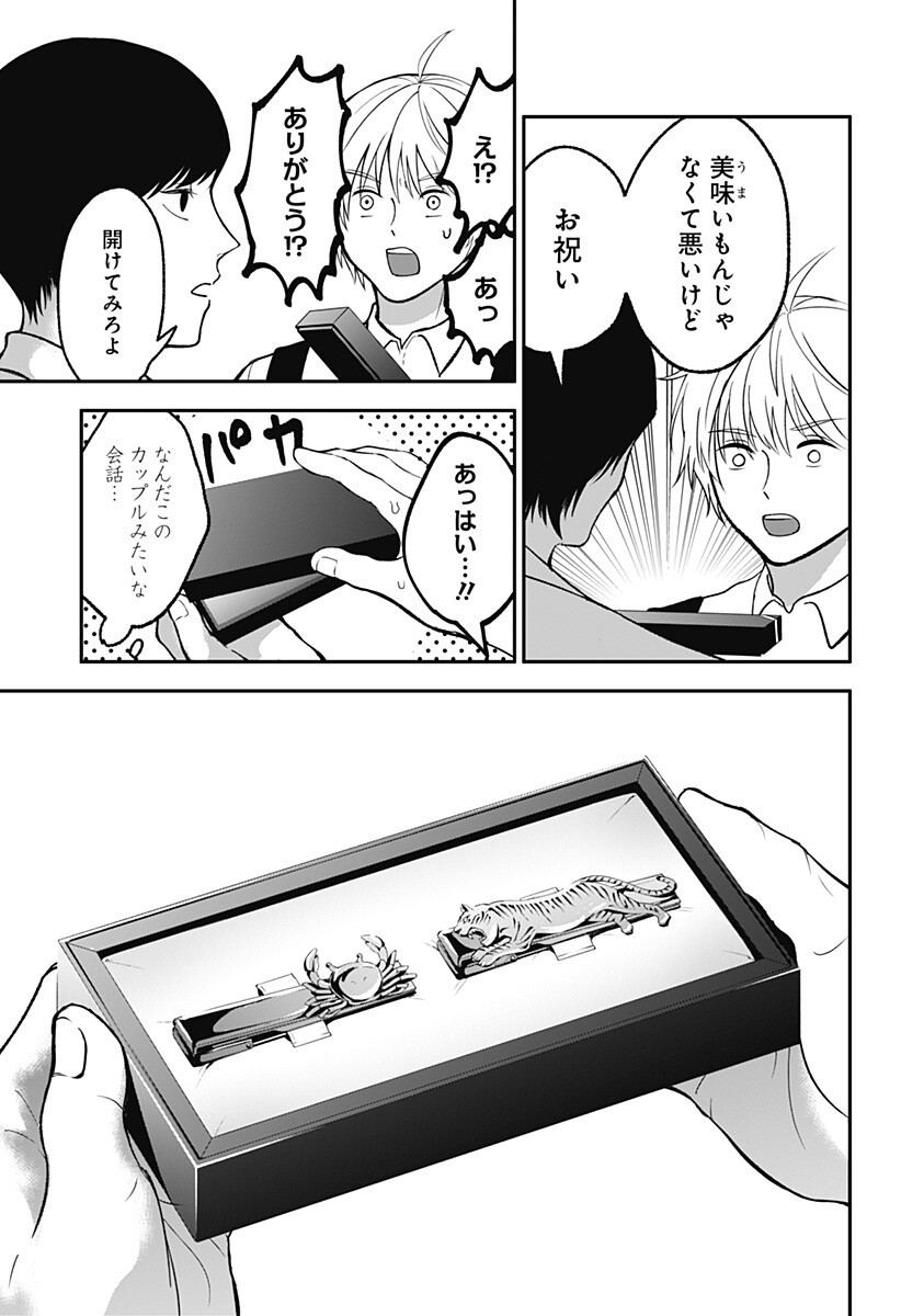 Me no Mae no Kami-sama - Chapter 44 - Page 5