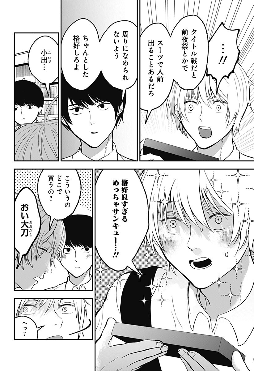 Me no Mae no Kami-sama - Chapter 44 - Page 6