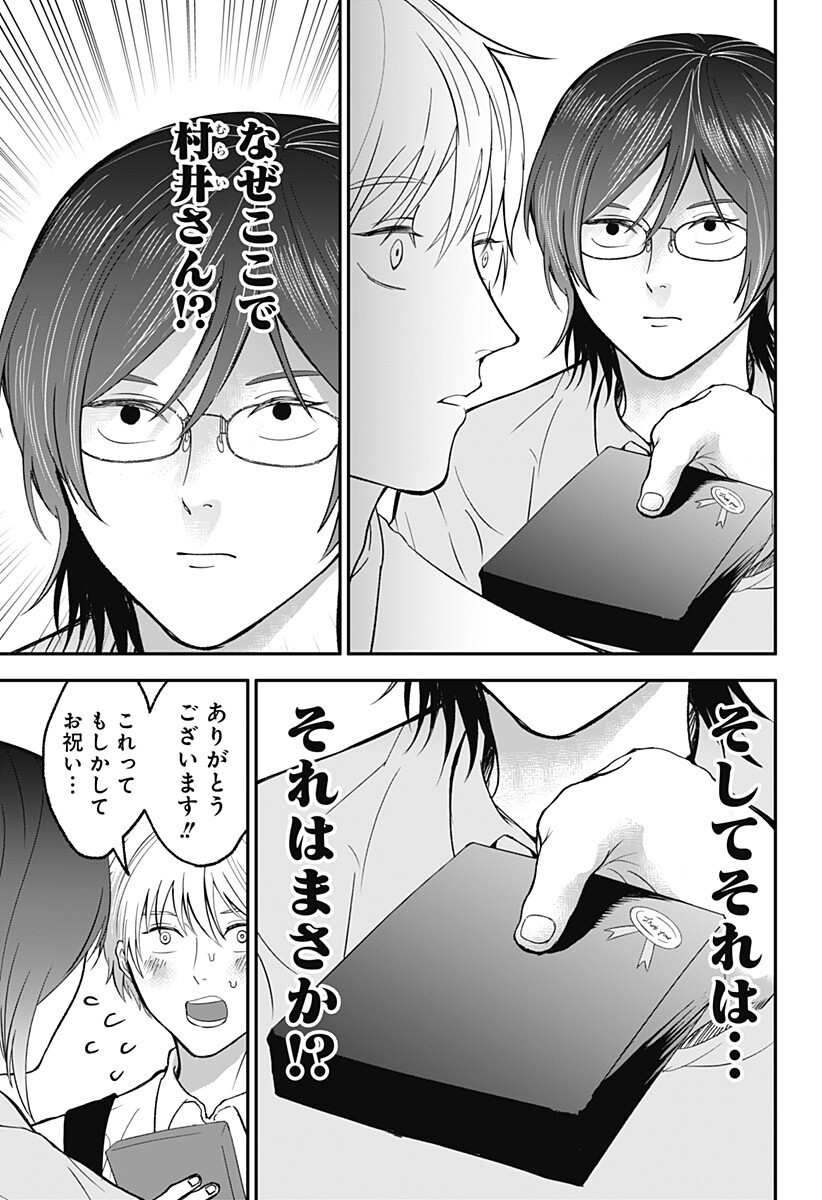 Me no Mae no Kami-sama - Chapter 44 - Page 7