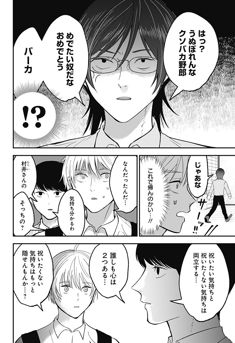 Me no Mae no Kami-sama - Chapter 44 - Page 8