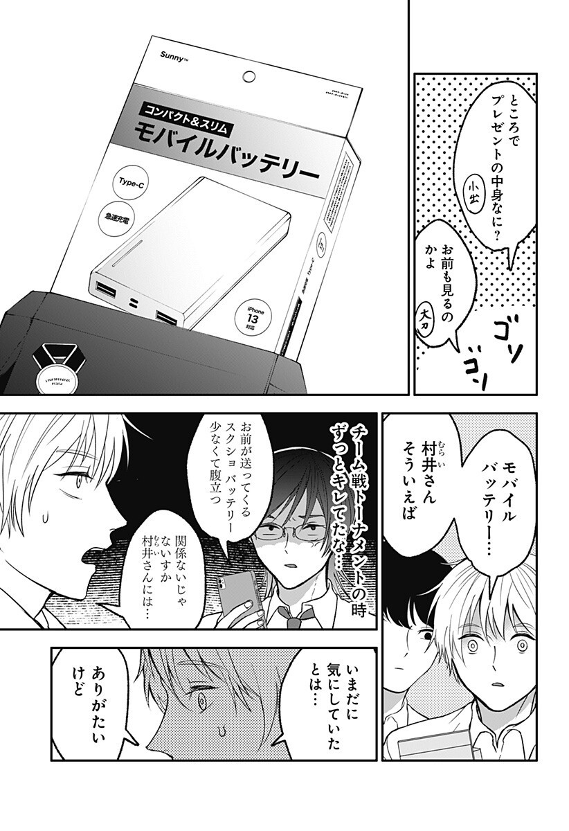 Me no Mae no Kami-sama - Chapter 44 - Page 9