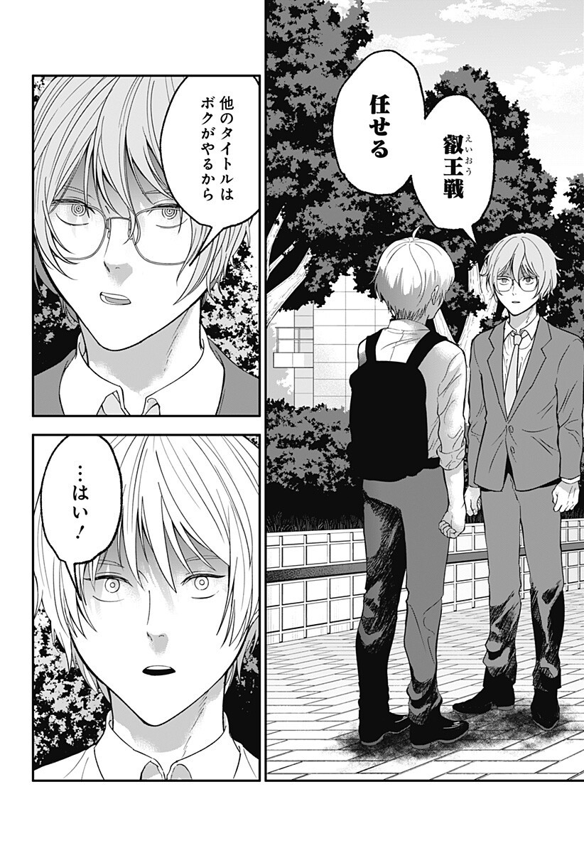 Me no Mae no Kami-sama - Chapter 45 - Page 10