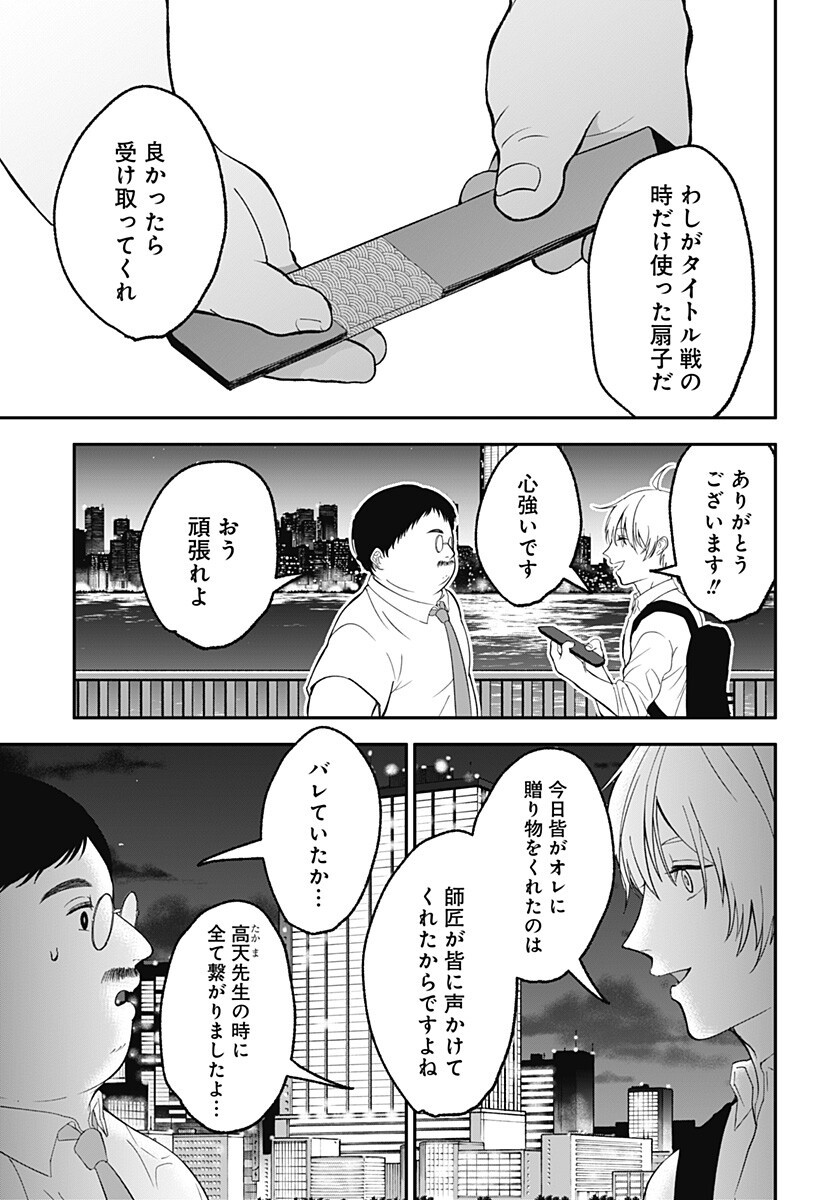 Me no Mae no Kami-sama - Chapter 45 - Page 11